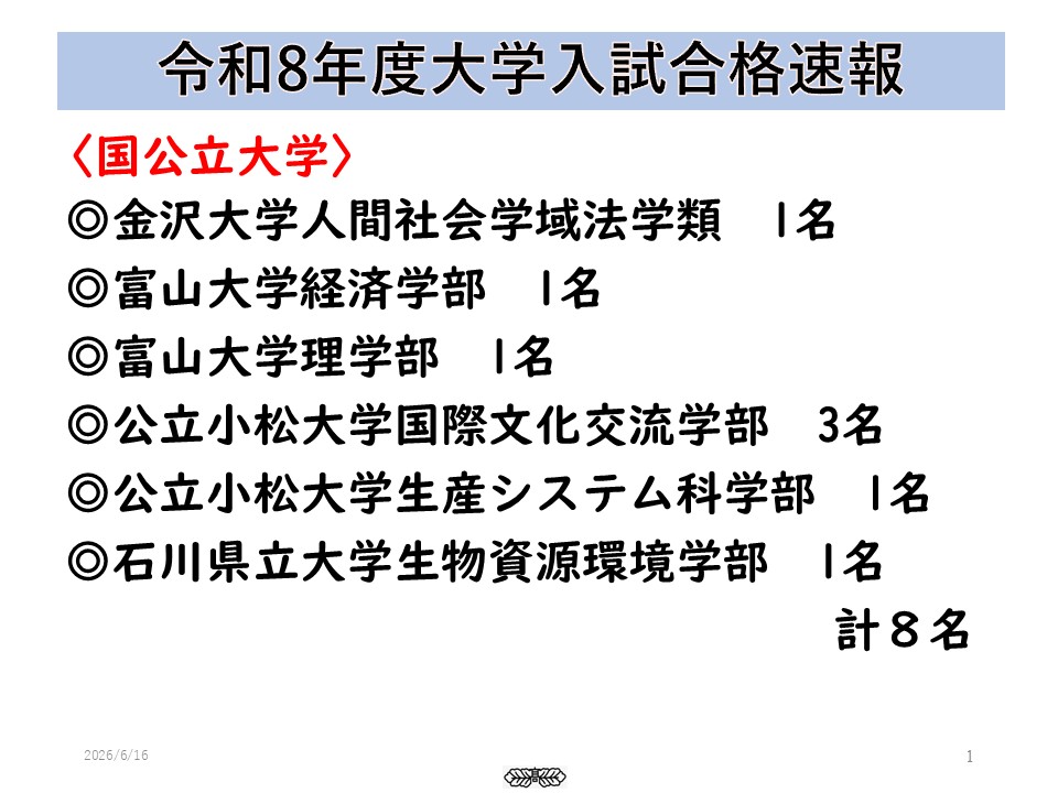 令和8年度大学入試及び過去5年間の合格者実績
